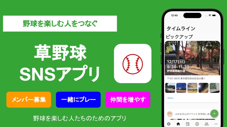 草野球メット - 野球を楽しむ人のSNSアプリ