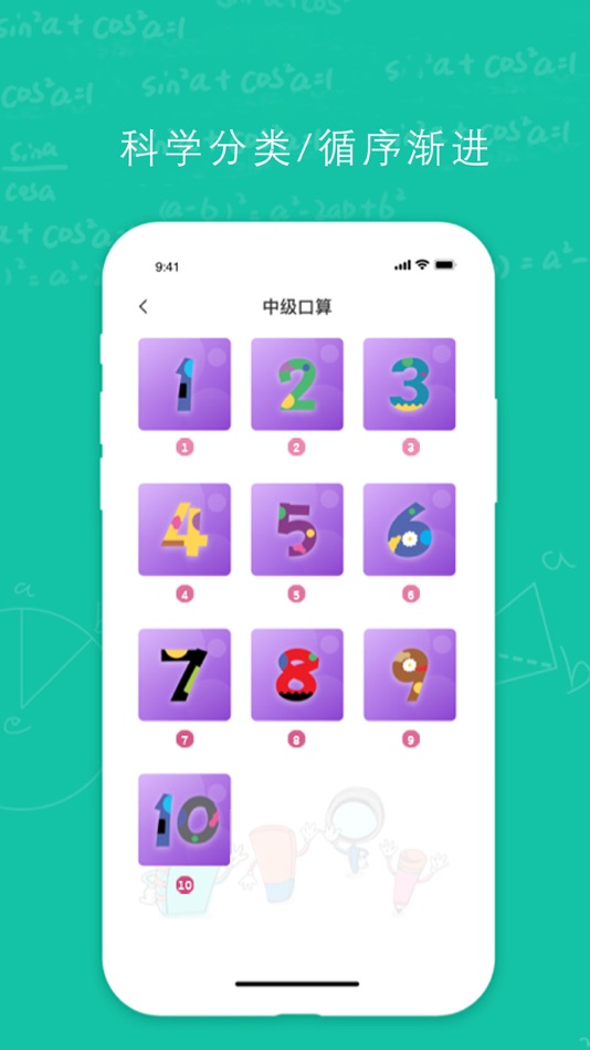 #2. 亲宝思维-儿童数独智力逻辑训练 (iOS) 来自: 亲宝文化