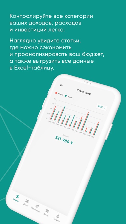 Investudy: расходы и бюджет screenshot-3