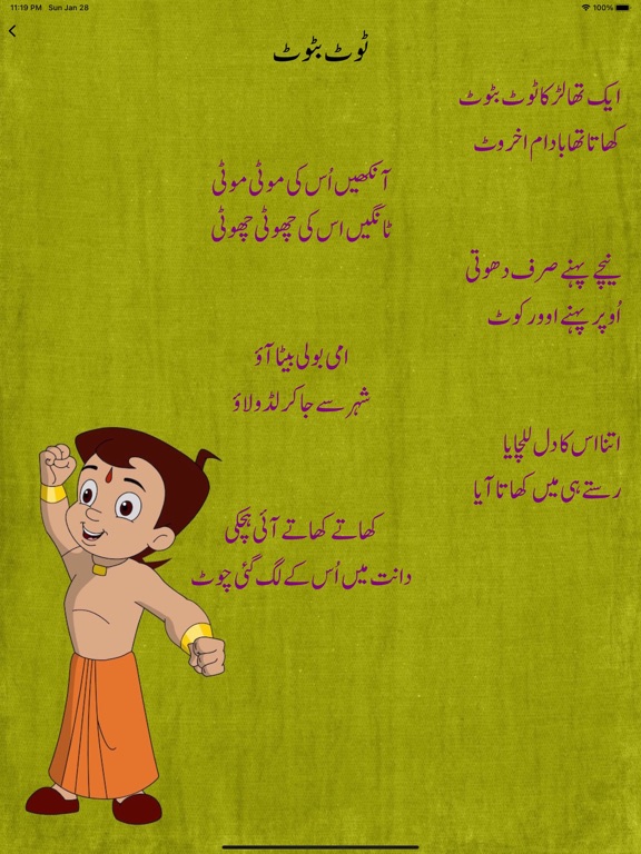Screenshot #5 pour Urdu Rhymes Poem