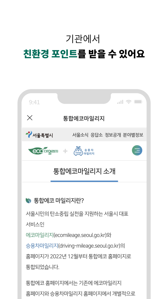 eco-up - 친환경-탄소중립-ESG 정보 플랫폼