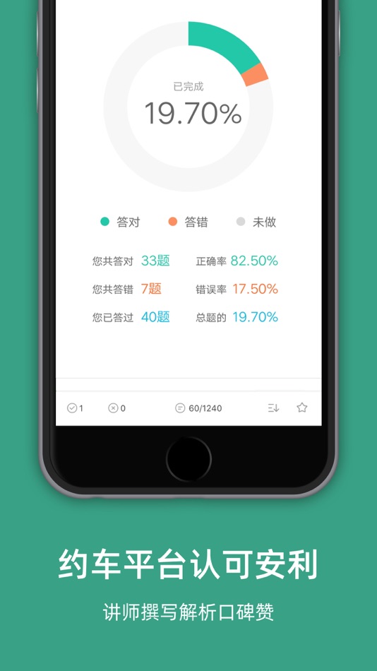 #4. 重庆网约车考试-网约车考试司机从业资格证新题库 (iOS) 由: 罡 戴