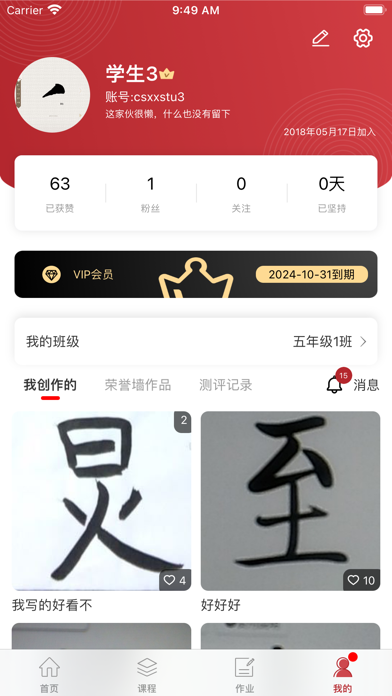 方正书法学生端 Screenshot