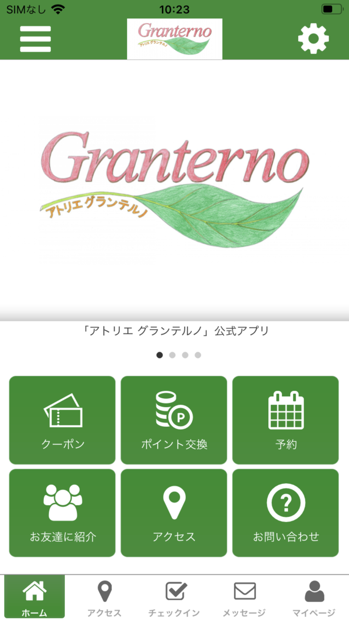 アトリエ　グランテルノ