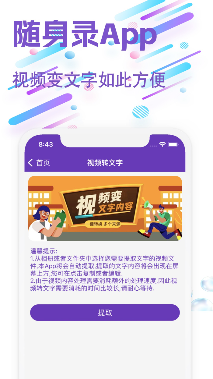 随身录-专业手机录音,录音转文字