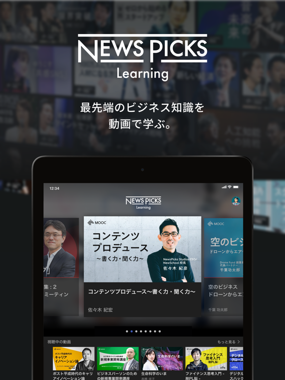 NewsPicks Learningのおすすめ画像1