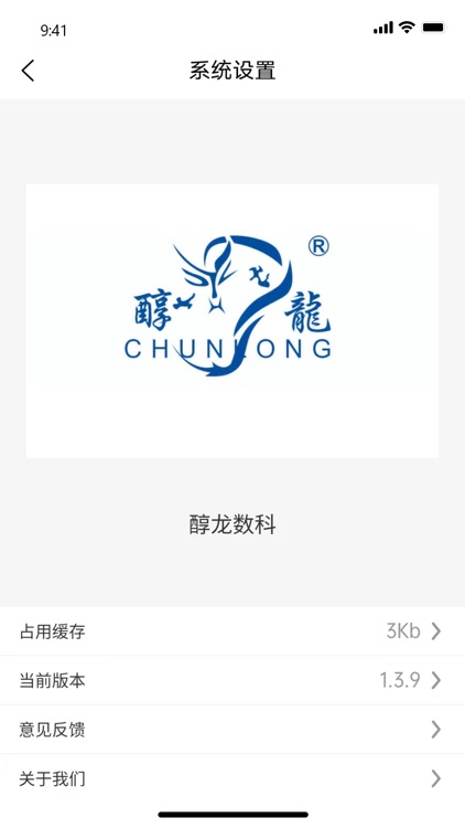 醇龙数科 screenshot-3