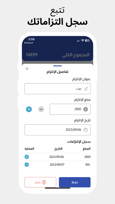 التزاماتي Screenshot