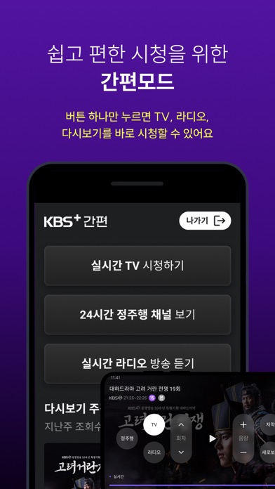 KBS+ Screenshot