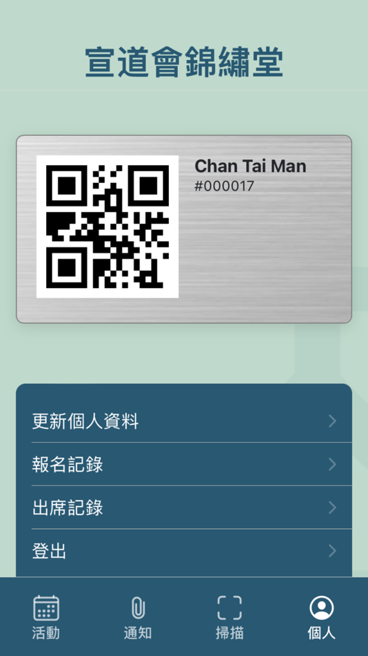 #3. 錦宣家 (iOS) By: FAIRVIEW PARK ALLIANCE CHURCH LTD.
