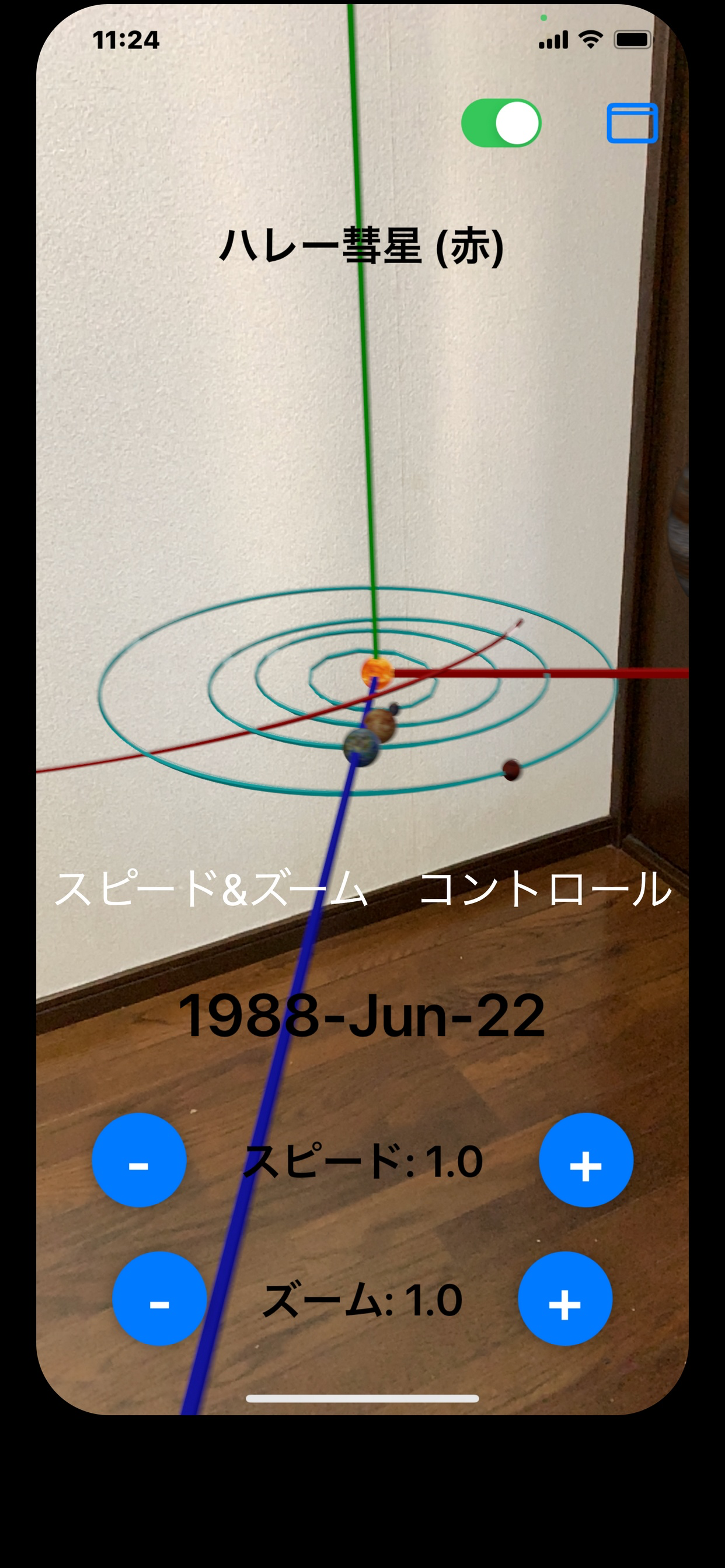 リアル太陽系