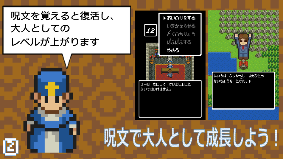 #2. キミへの復活の呪文2 (iOS) 由: suzya net
