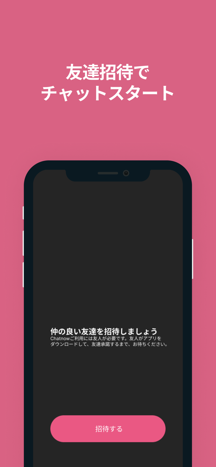 チャット既読で削除 - Chatnowでプライベートな連絡