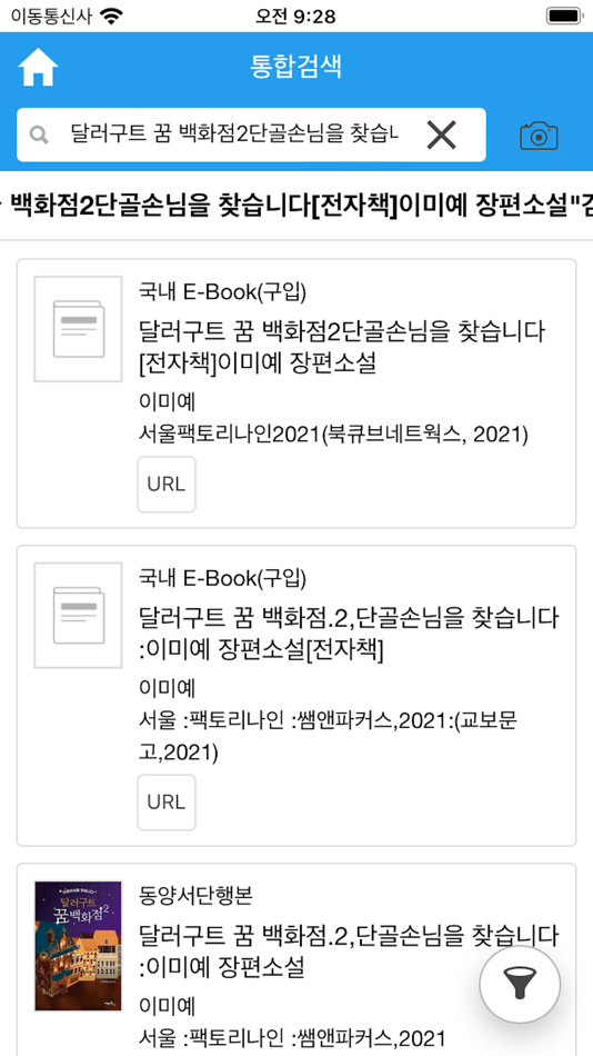#5. SKKU 학술정보관 (iOS) Podle: INEK corp.