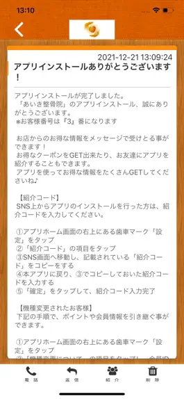 Game screenshot あいき整骨院 apk