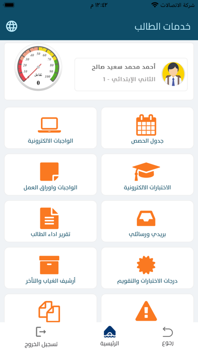 مدرسة المراقي Screenshot