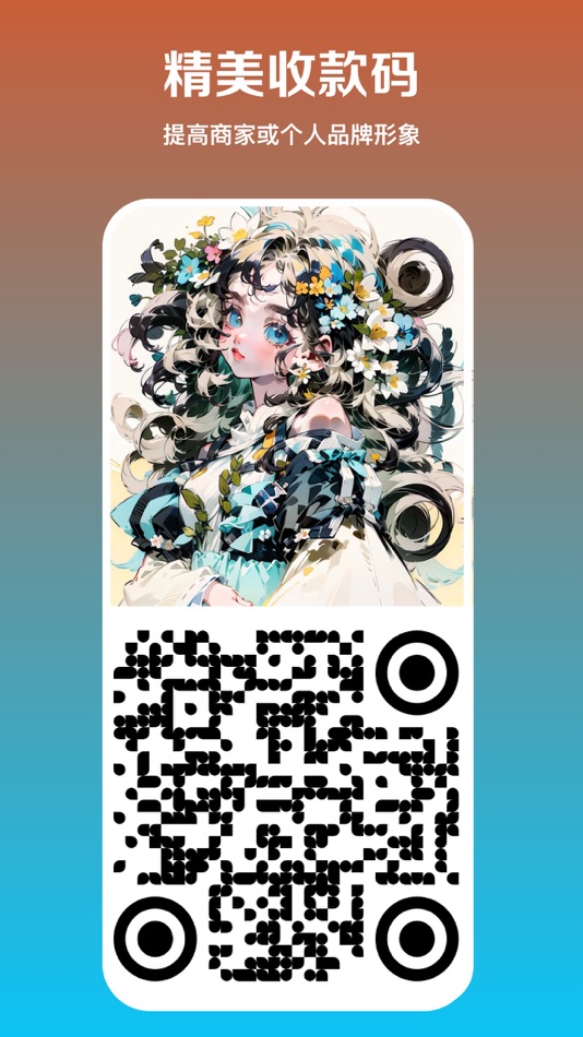#2. Ai二维码-最美二维码 (iOS) Podle: 玉梅 林