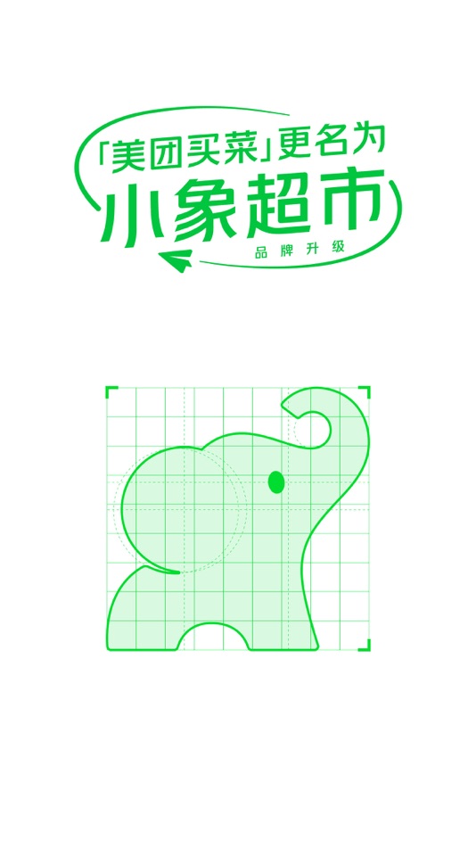 小象超市 - 6.17.0 - (iOS)
