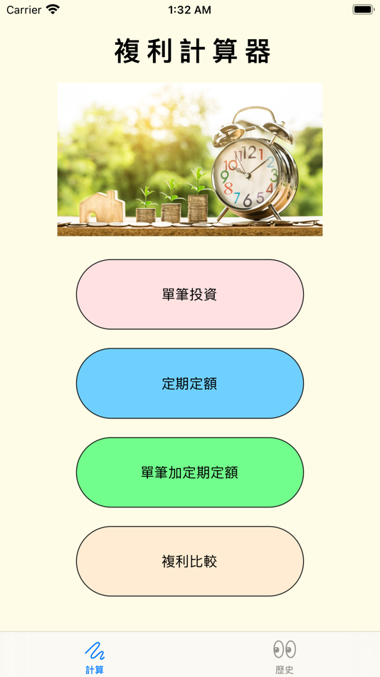 #1. Compound Interest Comparator (iOS) 由: PeiHao Chen