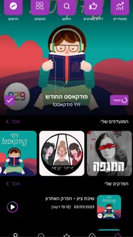 Game screenshot פודקאסטים בעברית apk