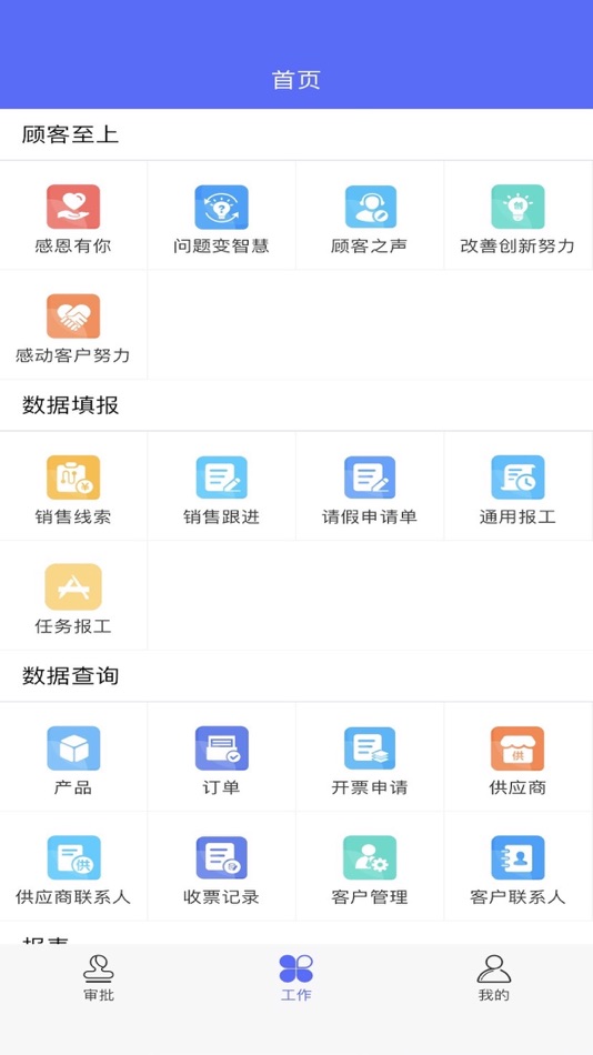 #4. 为福Mis系统 (iOS) Oleh: 钢 柯