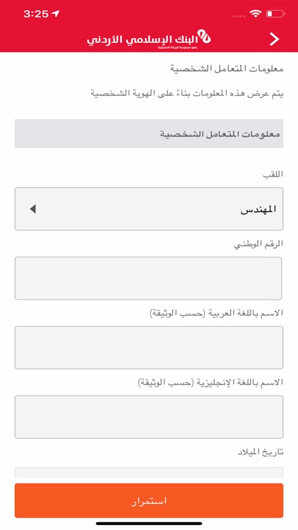 Jordan Islamic Bank screenshot-5
