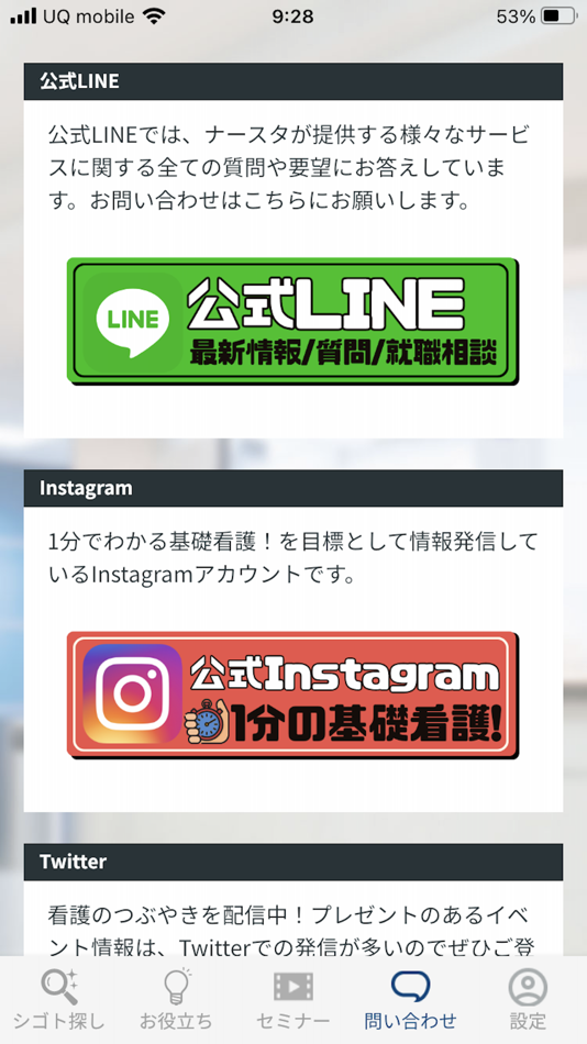 #4. ナースタシティ (iOS) 由: 株式会社タンクル