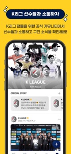 Kick - K리그 공식 앱 screenshot #3 for iPhone