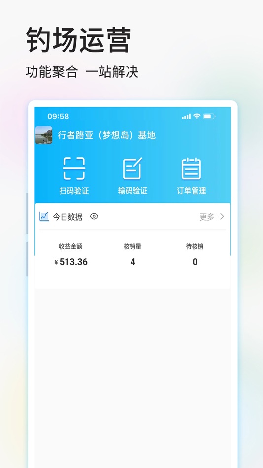 #1. 游钓大夏商家版 (iOS) 由: 湖北凯可商贸有限公司