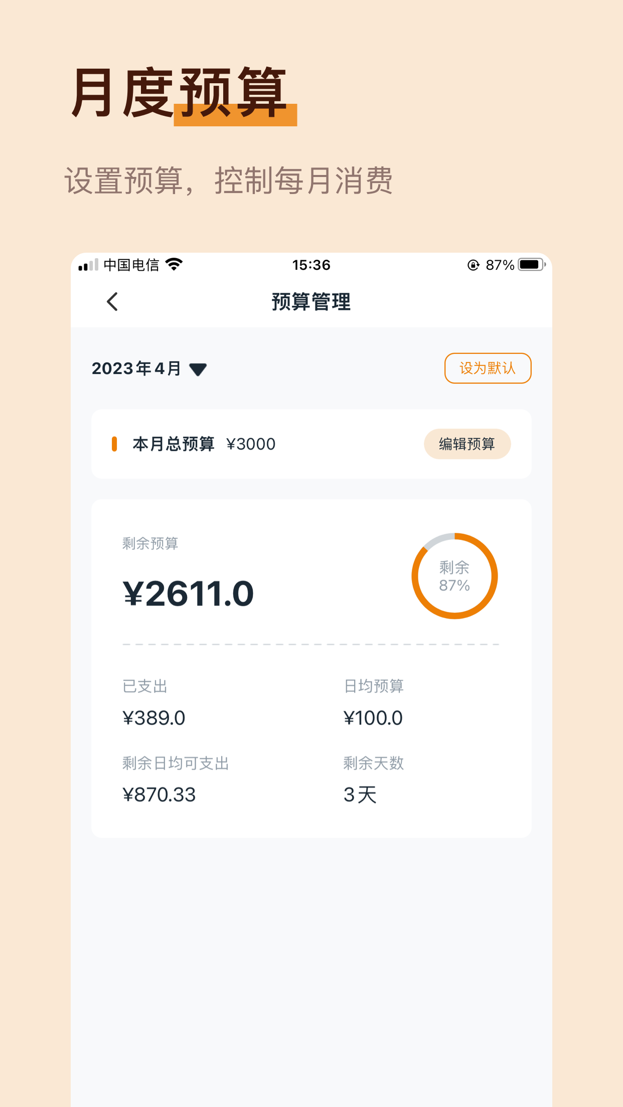 小橘记账-清新好用的超简洁记账应用