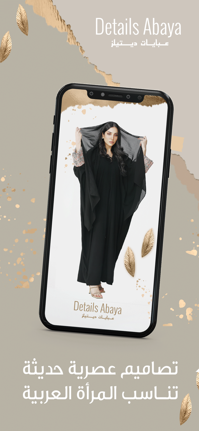 عبايات ديتيلز