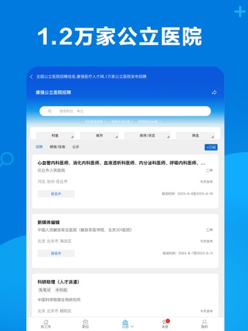 康强医疗人才网のおすすめ画像4