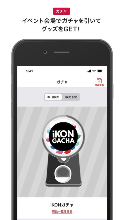 iKONガチャ