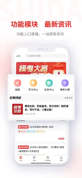Game screenshot 师大网校 mod apk