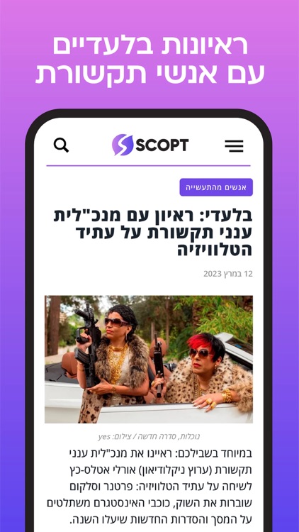 Scopt screenshot-3