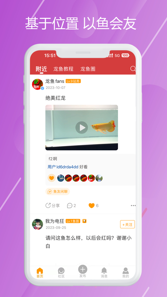 #3. 龙族论坛 (iOS) By: 广州龙之族科技有限公司
