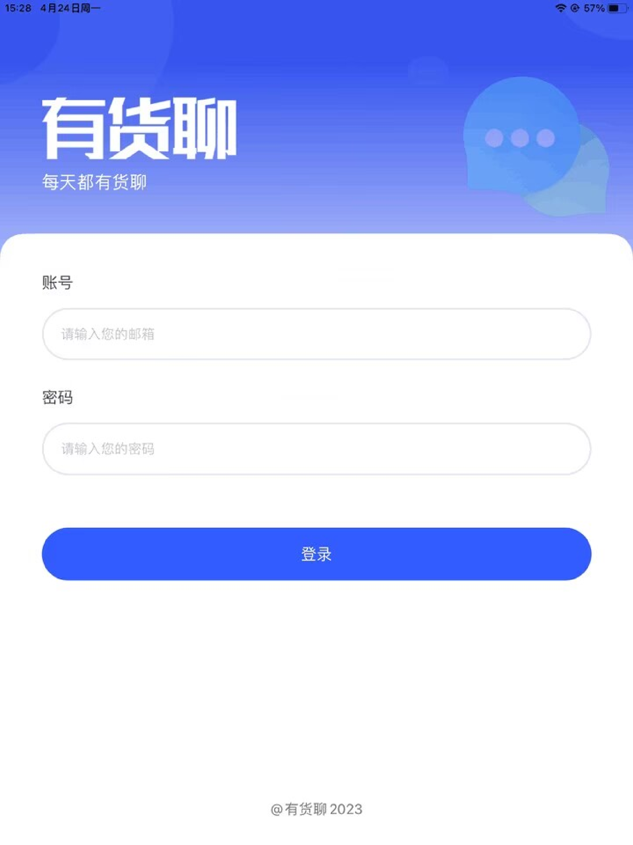 有货聊