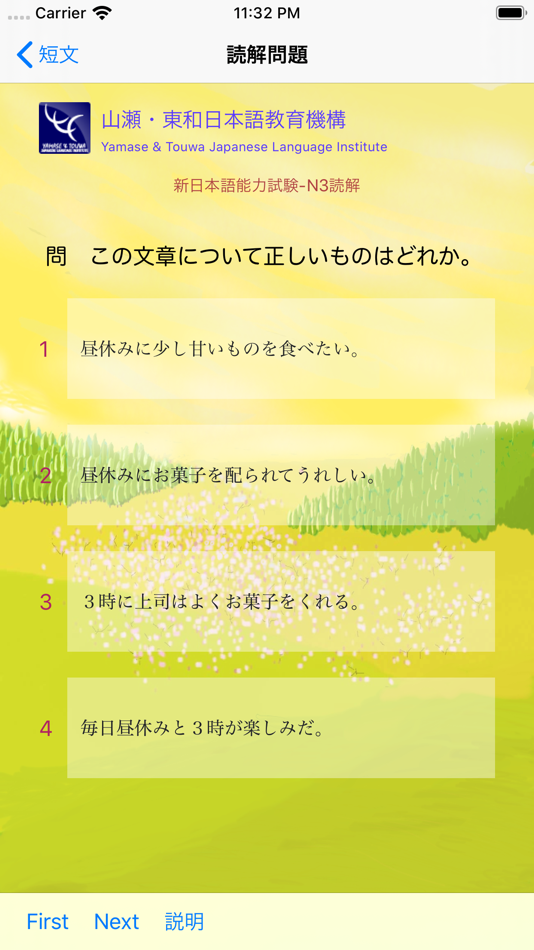 #5. JPN3 読解問題集 (iOS) 由: Yamase & Touwa Japanese Insititute