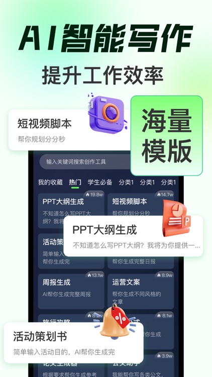 写作助手 - 工作学习生活效率大师