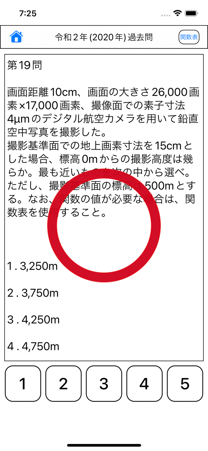 測量士補試験 過去問集