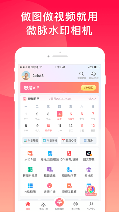 Screenshot #1 pour 微脉水印相机-私域业绩倍增好工具！