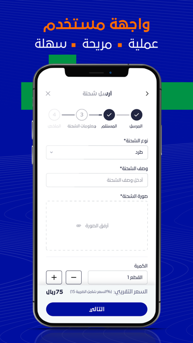 Saee | ساعي Screenshot