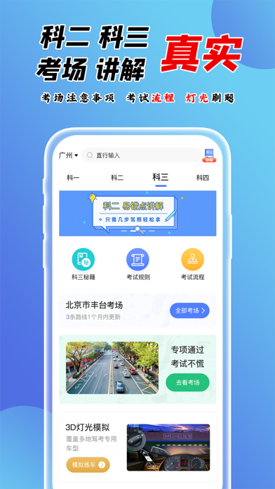 百分驾考 Screenshot