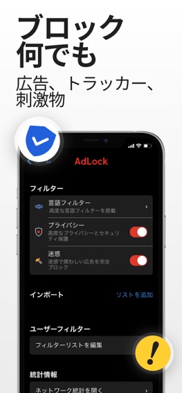 Safari の広告ブロック AdLockのおすすめ画像3