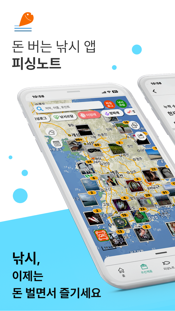 피싱노트 - 돈 버는 낚시 앱