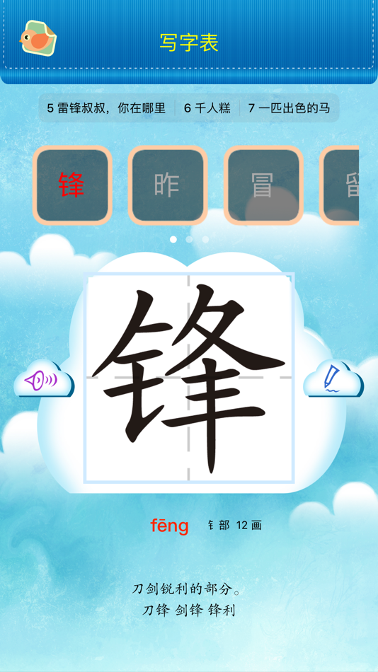 #4. 小学语文二年级下册 - 移动家庭课堂 (iOS) От: Wuhan Beavon Technology Co.,Ltd