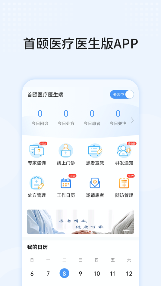 #1. 首颐医疗医生端 (iOS) โดย: 首颐医疗健康投资管理有限公司