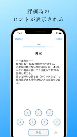 Game screenshot FIM:生活の自立度を評価する!病院で必須評価!簡単シンプル mod apk