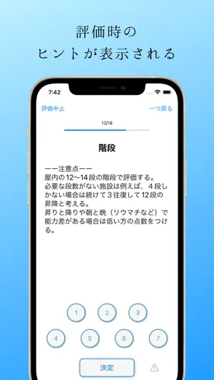 FIM:生活の自立度を評価する!病院で必須評価!簡単シンプル screenshot 1