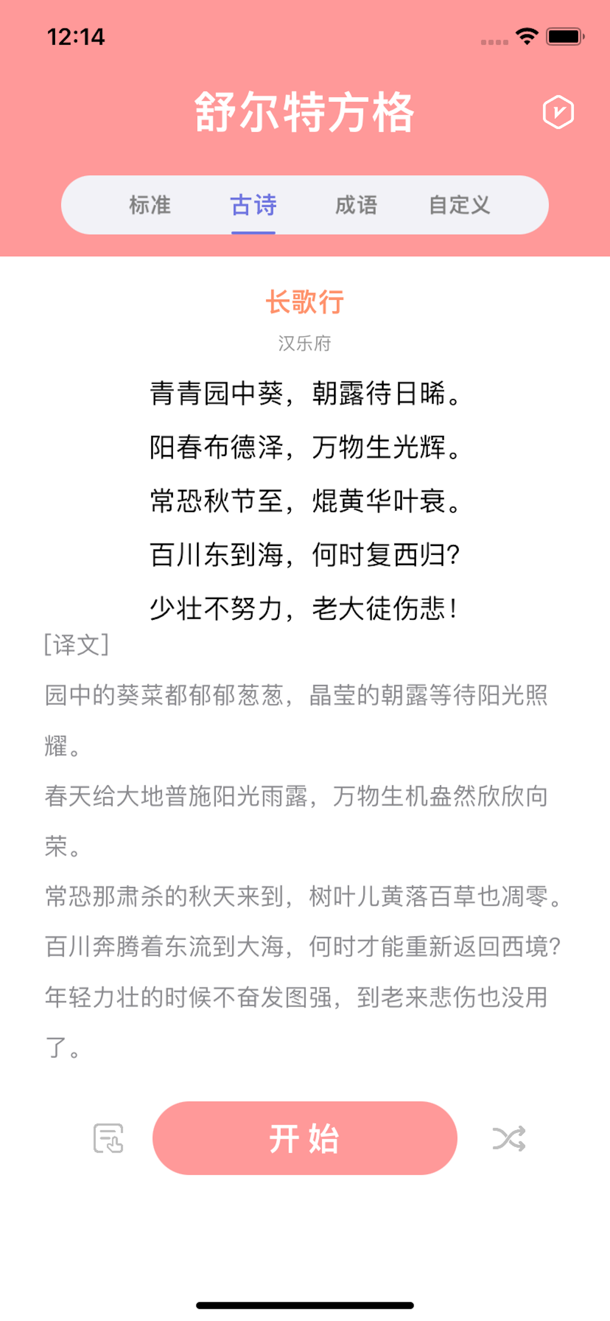 舒尔特方格-注意力记忆力训练